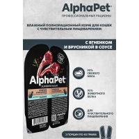 AlphaPet Superpremium мясные кусочки в соусе для кошек c чув.пищеварением, ягненок и брусника, 80 гр