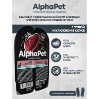 AlphaPet Superpremium мясные кусочки в соусе для кошек c чув. пищеварением, утка и клюква, 80 гр