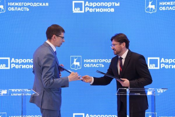 Нижегородское правительство подписало соглашение для реализации проекта "Нижний Экспо" с АО "УК "Аэропорты Регионов"
