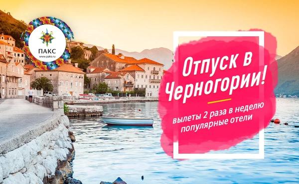 ВАЖНО! Бронирование и выписка билетов на рейсы в Черногорию авиакомпании Jazeera Airways.